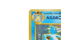 Misty's Golduck No.055 Gym Heroes Vintage Holo NM Japanese Pokemon Card - Image 4