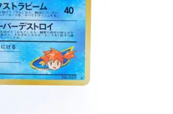 Misty's Golduck No.055 Gym Heroes Vintage Holo NM Japanese Pokemon Card - Image 6