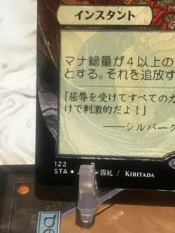 MTG | Despark (Japanese Foil Etched) [Strixhaven Mystical Archive]✨Etched FOIL✨ - Image 2