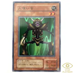Man-Eater Bug Super Rare PG-47 Japanese YuGiOh Card - EX - Image 1