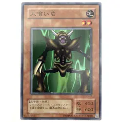 Man-Eater Bug Super Rare PG-47 Japanese YuGiOh Card - EX - Image 2