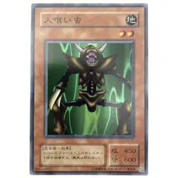 Man-Eater Bug Super Rare PG-47 Japanese YuGiOh Card - EX - Image 6