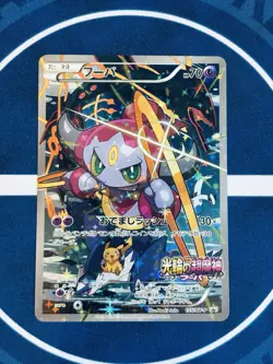 PokÃ©mon Card Hoopa 155/XY-P Promo Holo Japanese XY Movie Pack Limited Japan - Image 1