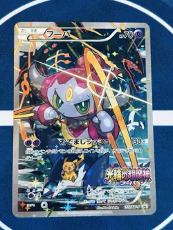 PokÃ©mon Card Hoopa 155/XY-P Promo Holo Japanese XY Movie Pack Limited Japan - Image 15