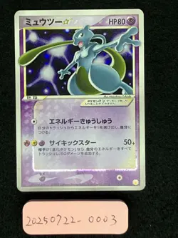 Mewtwo Gold Star 002/002 Moderately Played Gift Box 2005 Japanese Pokemon Card - Image 2