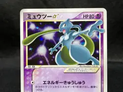 Mewtwo Gold Star 002/002 Moderately Played Gift Box 2005 Japanese Pokemon Card - Image 4