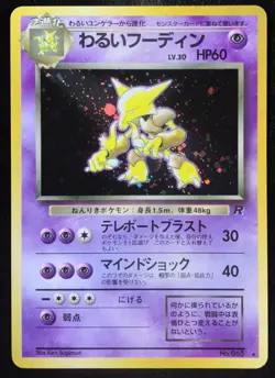 Dark Alakazam No. 065 Team Rocket Holo Japanese Pokemon Card Nintendo From Japan - Image 1