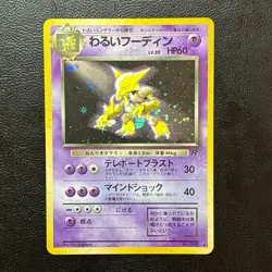 Dark Alakazam No. 065 Team Rocket Holo Japanese Pokemon Card Nintendo From Japan - Image 2