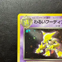 Dark Alakazam No. 065 Team Rocket Holo Japanese Pokemon Card Nintendo From Japan - Image 3