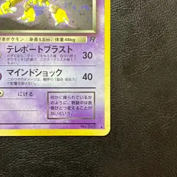 Dark Alakazam No. 065 Team Rocket Holo Japanese Pokemon Card Nintendo From Japan - Image 5