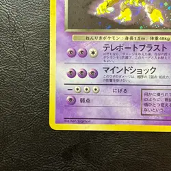 Dark Alakazam No. 065 Team Rocket Holo Japanese Pokemon Card Nintendo From Japan - Image 6