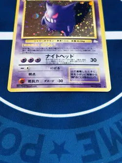 Gengar 094 Holo Swirl - Japanese Vintage PokÃ©mon Card Fossil 1997 - LP - Image 12