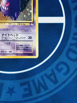 Gengar 094 Holo Swirl - Japanese Vintage PokÃ©mon Card Fossil 1997 - LP - Image 6