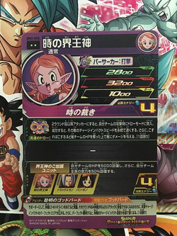 Chronoa BM7-058 R Super Dragonball Heroes Card SDBH Big Bang Mission 7 - Image 2