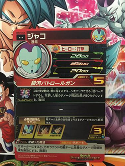 Jaco BM7-041 R Super Dragonball Heroes Card SDBH Big Bang Mission 7 - Image 2