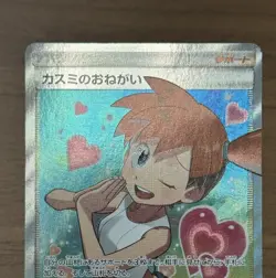 Misty's Favor 104/094 SR Miracle Twin SM11 2019 Japanese Pokemon card TCG 958 - Image 11