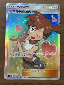 Misty's Favor 104/094 SR Miracle Twin SM11 2019 Japanese Pokemon card TCG 958 - Image 25