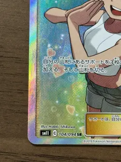 Misty's Favor 104/094 SR Miracle Twin SM11 2019 Japanese Pokemon card TCG 958 - Image 6