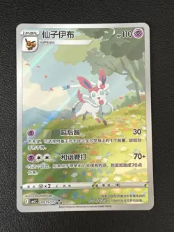 Sylveon AR Full Art Pokemon TCG Chinese Gem Pack Vol 2 Card CBB2C 09 15/15 UK - Image 1