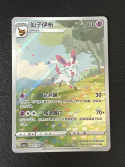 Sylveon AR Full Art Pokemon TCG Chinese Gem Pack Vol 2 Card CBB2C 09 15/15 UK - Image 3
