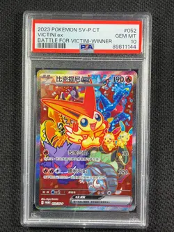 Pokémon Cards CHINESE PSA 10 Victini ex SV-P CT BAttle For Winner 2023 52/SV-P - Image 3