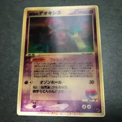 Sky-Splitting Deoxys Lenticular 3D Space Fissure's Japanese Pokemon Card LP #D - Image 15