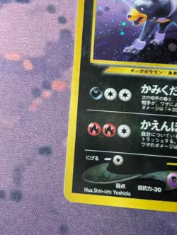[NM] Houndoom Pokemon Card Japanese No.229 Neo Discovery Vintage - Image 15
