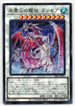 Lancea Ancestral Dragon Of The Ice Mountain Common | TW01-JP001 | Yu-Gi-Oh Card - Image 1
