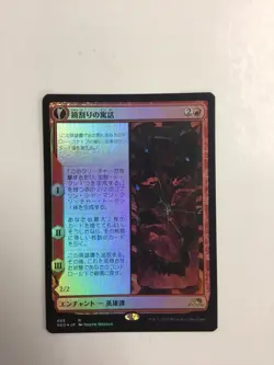 Fable Of The Mirror Breaker - Foil - Japanese - Image 1