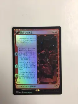Fable Of The Mirror Breaker - Foil - Japanese - Image 2