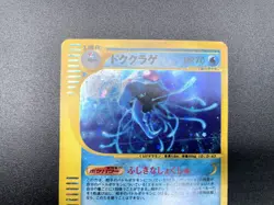 Tentacruel 1st Ed Wind from the Sea 030/087 Holo MP Japanese Pokemon e Card - Image 11