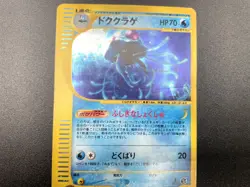 Tentacruel 1st Ed Wind from the Sea 030/087 Holo MP Japanese Pokemon e Card - Image 12
