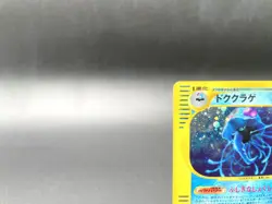 Tentacruel 1st Ed Wind from the Sea 030/087 Holo MP Japanese Pokemon e Card - Image 2