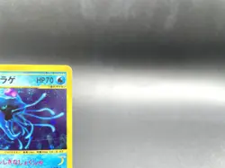 Tentacruel 1st Ed Wind from the Sea 030/087 Holo MP Japanese Pokemon e Card - Image 3