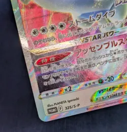NM Lugia VSTAR 325/S-P Lugia Get Challenge PROMO Pokemon Card From Japan -NM- - Image 7