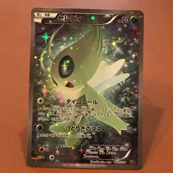 Celebi 002/036 2016 1st Edi.  Holo Japanese Pokemon TCG Japanese card P119 - Image 1