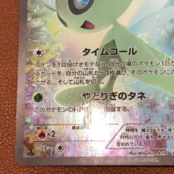 Celebi 002/036 2016 1st Edi.  Holo Japanese Pokemon TCG Japanese card P119 - Image 10