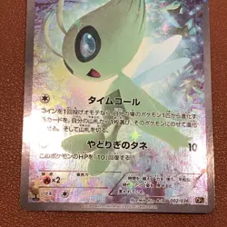 Celebi 002/036 2016 1st Edi.  Holo Japanese Pokemon TCG Japanese card P119 - Image 11