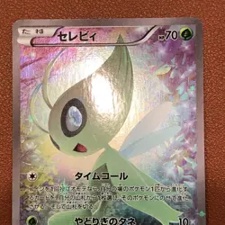 Celebi 002/036 2016 1st Edi.  Holo Japanese Pokemon TCG Japanese card P119 - Image 12