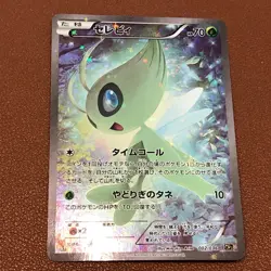 Celebi 002/036 2016 1st Edi.  Holo Japanese Pokemon TCG Japanese card P119 - Image 6