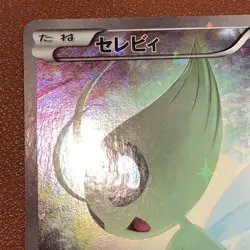Celebi 002/036 2016 1st Edi.  Holo Japanese Pokemon TCG Japanese card P119 - Image 7