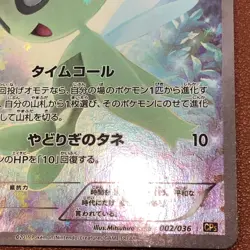 Celebi 002/036 2016 1st Edi.  Holo Japanese Pokemon TCG Japanese card P119 - Image 9
