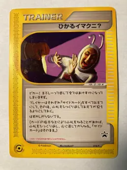 Pokemon Card Japanese Shining Imakuni 018/P Fan Club Promo PL - Image 3