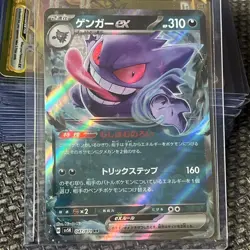 Pokemon TCG: Gengar EX RR 047/071 - Japanese Wild Force - sv5k - Image 1