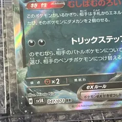 Pokemon TCG: Gengar EX RR 047/071 - Japanese Wild Force - sv5k - Image 6