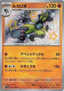Lucario 281/190 Shiny Treasure ex sv4a Baby S Rare SV Vault Holo Pokemon TCG - Image 1