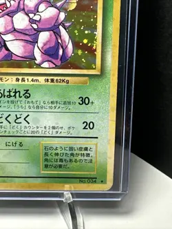 1996 Pokemon/Pocket Monsters Nidoking Japanese Base Set Holo Card 034 - Rare - Image 4
