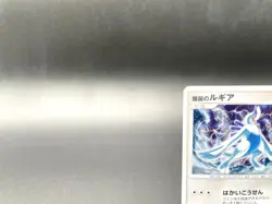 Explosive Birth Lugia 10th Movie Promo Holo Excellent Japanese Pokemon Card #2 - Image 2
