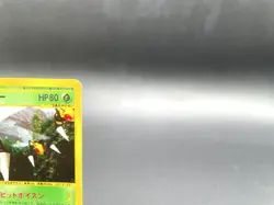 Beedrill Mysterious Mountains 005/088 Holo Excellent Japanese Pokemon e Card - Image 3