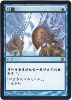 Chinese FOREIGN Retract Darksteel Rare – MTG Magic the Gathering Card - Image 1